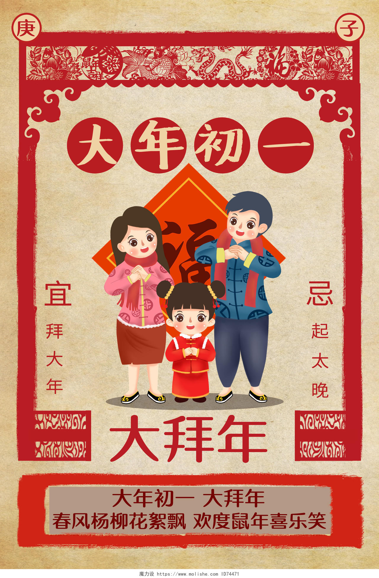 春节习俗复古2020鼠年大年初一拜大年拜年传统节日过新年海报大年初一至初七系列图6